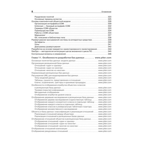 Программная инженерия. Учебник для вузов. 5-е издание обновленное и дополненное. Стандарт третьего поколения