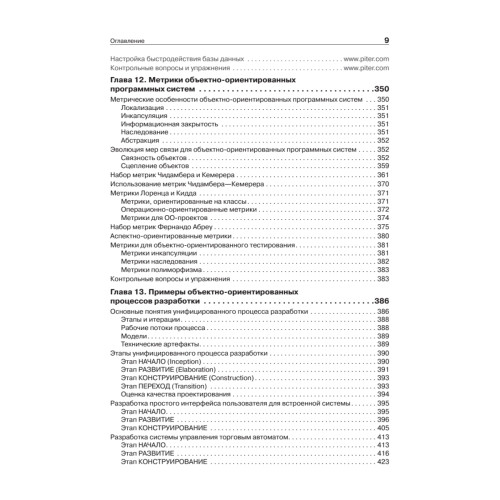 Программная инженерия. Учебник для вузов. 5-е издание обновленное и дополненное. Стандарт третьего поколения