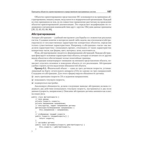 Программная инженерия. Учебник для вузов. 5-е издание обновленное и дополненное. Стандарт третьего поколения