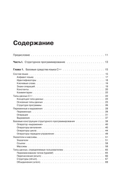 C/C++. Программирование на языке высокого уровня: Учебник для вузов