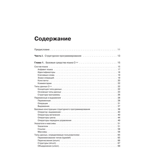 C/C++. Программирование на языке высокого уровня: Учебник для вузов