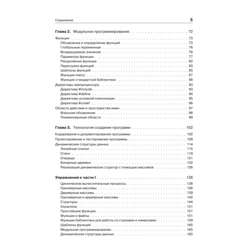 C/C++. Программирование на языке высокого уровня: Учебник для вузов