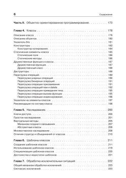 C/C++. Программирование на языке высокого уровня: Учебник для вузов