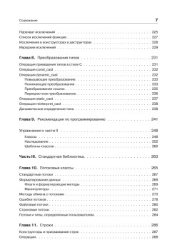 C/C++. Программирование на языке высокого уровня: Учебник для вузов