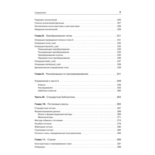 C/C++. Программирование на языке высокого уровня: Учебник для вузов