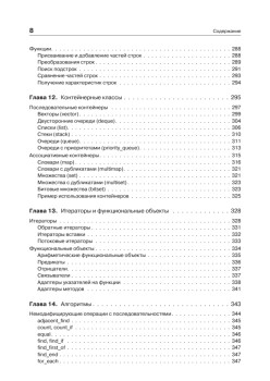 C/C++. Программирование на языке высокого уровня: Учебник для вузов