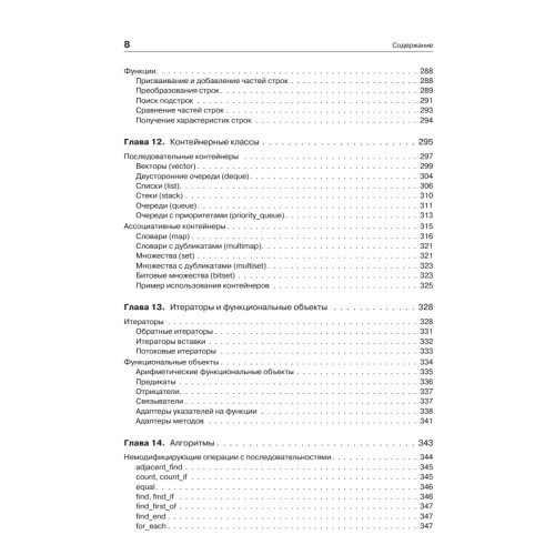 C/C++. Программирование на языке высокого уровня: Учебник для вузов