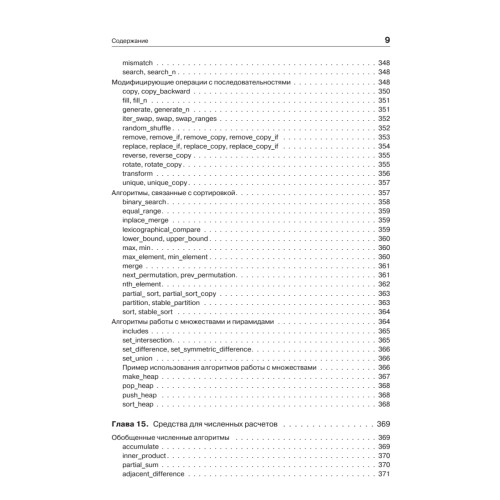 C/C++. Программирование на языке высокого уровня: Учебник для вузов