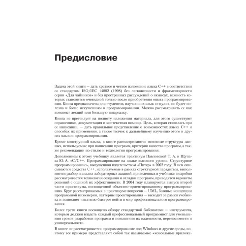 C/C++. Программирование на языке высокого уровня: Учебник для вузов