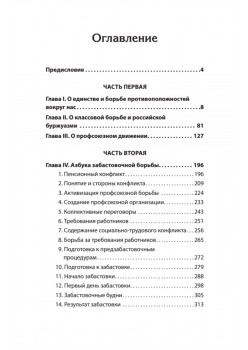 Борьба классов. Здесь и сейчас. Предисловие Дмитрий GOBLIN Пучков  (покет)