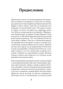 Борьба классов. Здесь и сейчас. Предисловие Дмитрий GOBLIN Пучков  (покет)