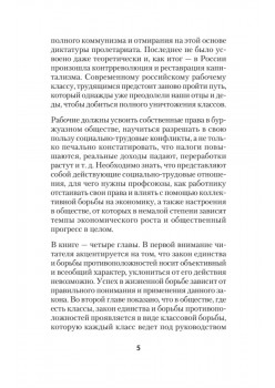 Борьба классов. Здесь и сейчас. Предисловие Дмитрий GOBLIN Пучков  (покет)