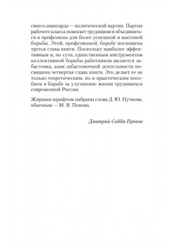 Борьба классов. Здесь и сейчас. Предисловие Дмитрий GOBLIN Пучков  (покет)