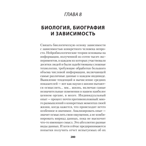 Биология желания. Зависимость — не болезнь (#экопокет)