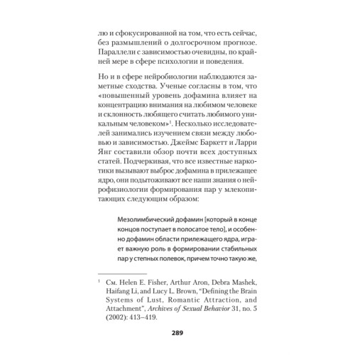 Биология желания. Зависимость — не болезнь (#экопокет)