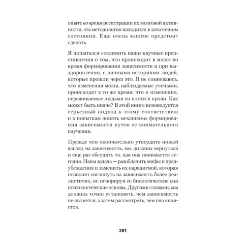 Биология желания. Зависимость — не болезнь (#экопокет)