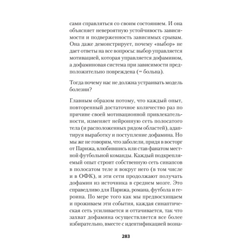 Биология желания. Зависимость — не болезнь (#экопокет)