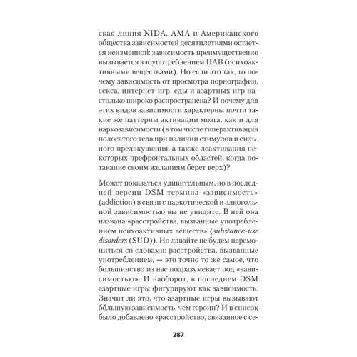 Биология желания. Зависимость — не болезнь (#экопокет)