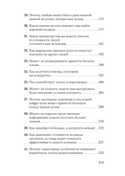 Психология убеждения. Важные мелочи, гарантирующие успех  (#экопокет)