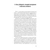 Психология убеждения. Важные мелочи, гарантирующие успех  (#экопокет)
