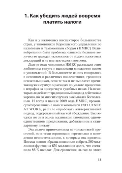Психология убеждения. Важные мелочи, гарантирующие успех  (#экопокет)