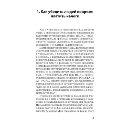 Психология убеждения. Важные мелочи, гарантирующие успех  (#экопокет)