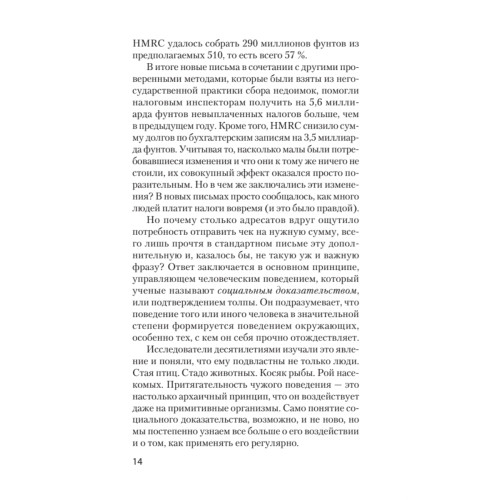 Психология убеждения. Важные мелочи, гарантирующие успех  (#экопокет)