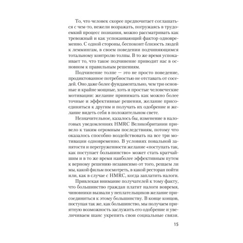 Психология убеждения. Важные мелочи, гарантирующие успех  (#экопокет)