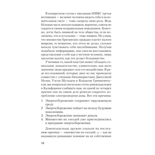 Психология убеждения. Важные мелочи, гарантирующие успех  (#экопокет)