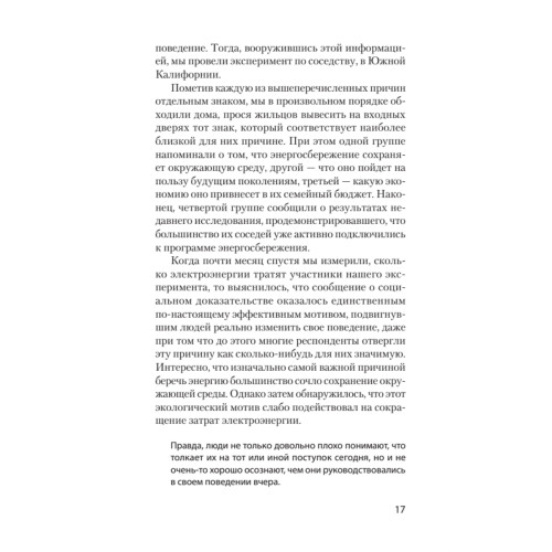 Психология убеждения. Важные мелочи, гарантирующие успех  (#экопокет)