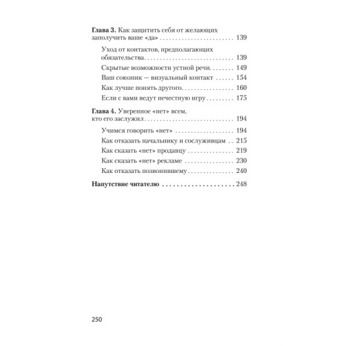 Говорить «нет», не испытывая чувства вины  (#экопокет)
