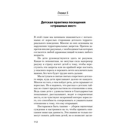 Секретный мир детей в пространстве мира взрослых  (#экопокет)