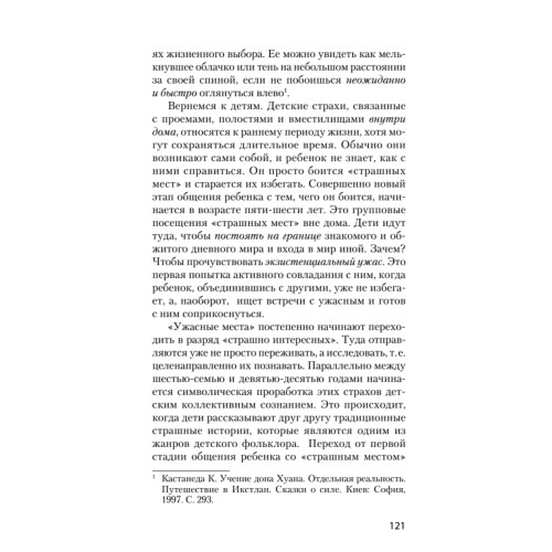 Секретный мир детей в пространстве мира взрослых  (#экопокет)