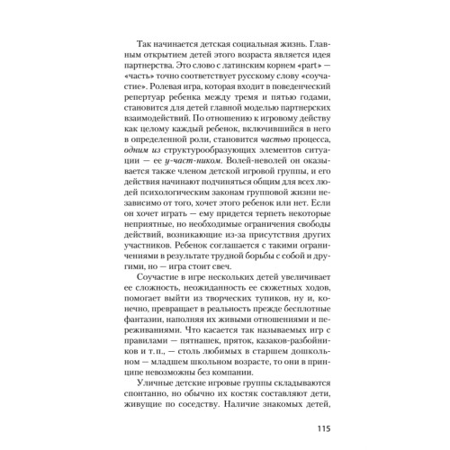Секретный мир детей в пространстве мира взрослых  (#экопокет)