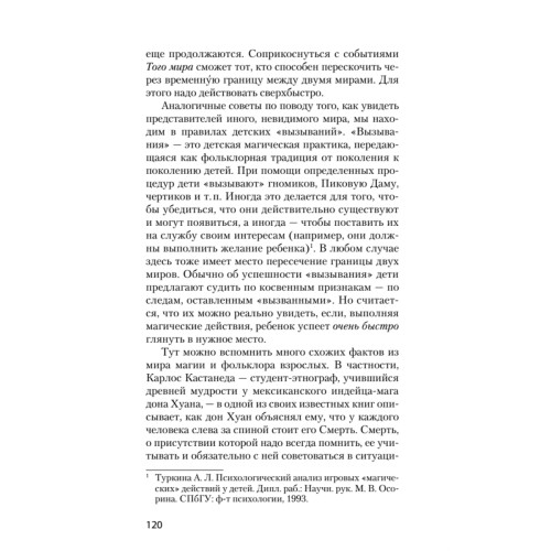 Секретный мир детей в пространстве мира взрослых  (#экопокет)