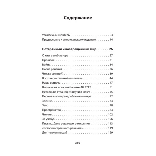 Потерянный и возвращенный мир. Маленькая книжка о большой памяти  (#экопокет)