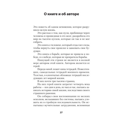 Потерянный и возвращенный мир. Маленькая книжка о большой памяти  (#экопокет)