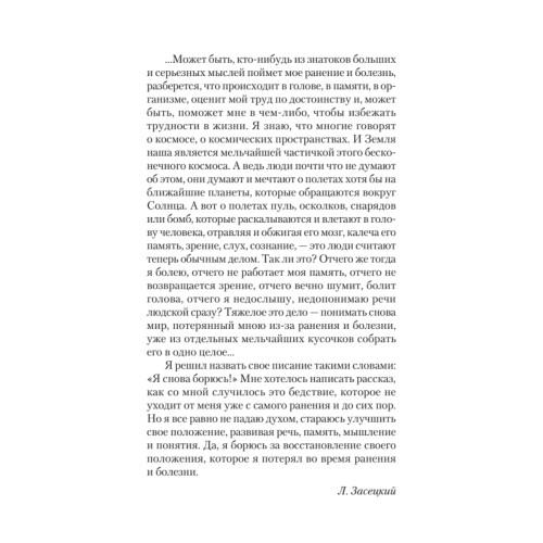 Потерянный и возвращенный мир. Маленькая книжка о большой памяти  (#экопокет)