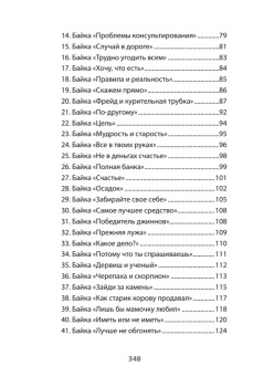 Уроки мудрости. Притчи, байки и истории от психотерапевта  (#экопокет)