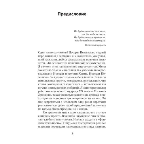 Уроки мудрости. Притчи, байки и истории от психотерапевта  (#экопокет)