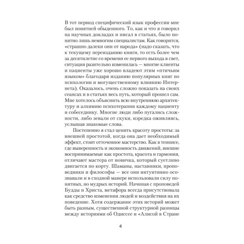 Уроки мудрости. Притчи, байки и истории от психотерапевта  (#экопокет)