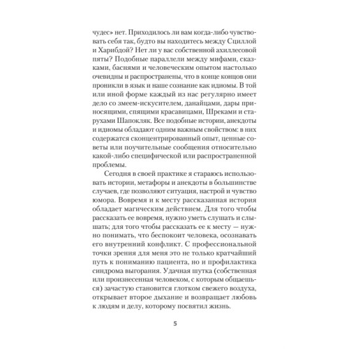 Уроки мудрости. Притчи, байки и истории от психотерапевта  (#экопокет)