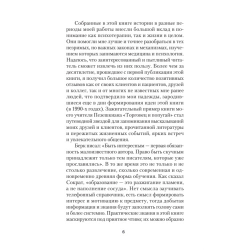 Уроки мудрости. Притчи, байки и истории от психотерапевта  (#экопокет)
