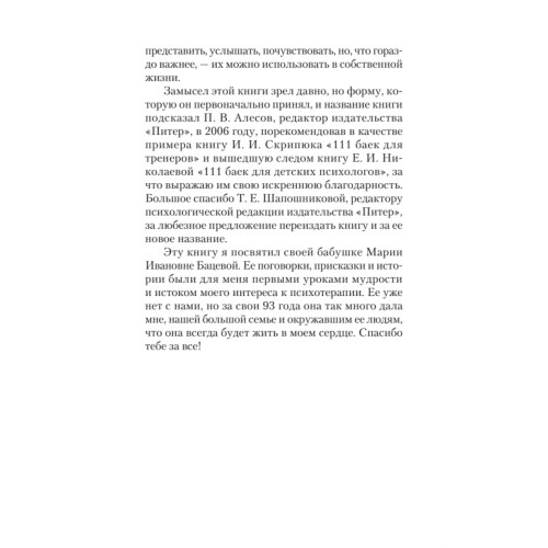 Уроки мудрости. Притчи, байки и истории от психотерапевта  (#экопокет)