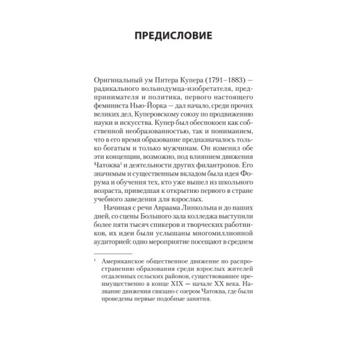 Мифы для жизни  (#экопокет)