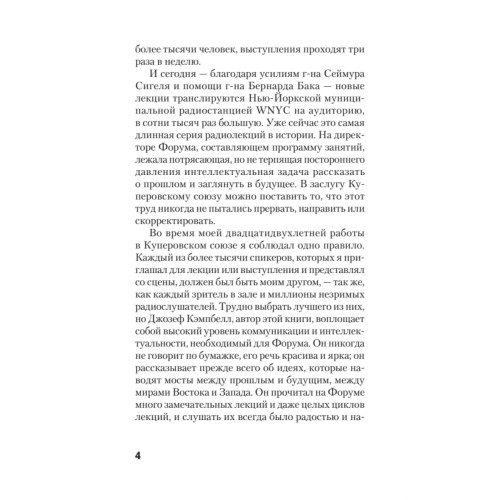 Мифы для жизни  (#экопокет)
