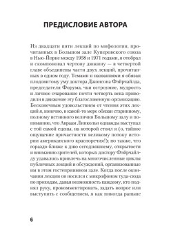 Мифы для жизни  (#экопокет)