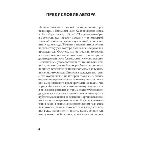 Мифы для жизни  (#экопокет)