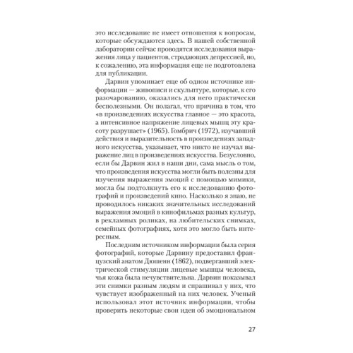 Эволюция эмоций  (#экопокет)
