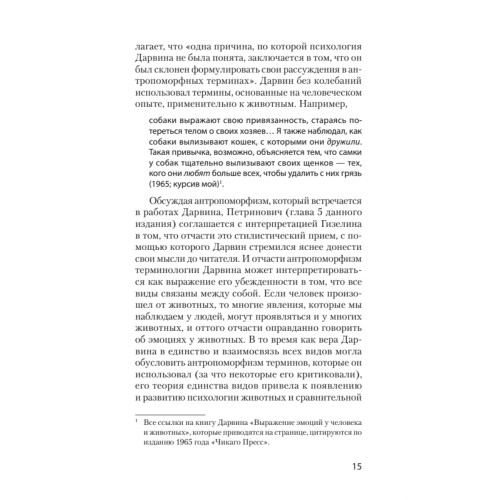Эволюция эмоций  (#экопокет)